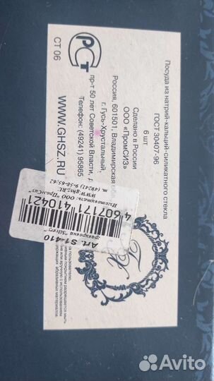 Набор бокалов для мартини 6 шт