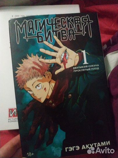 Магическая битва манга 1 том