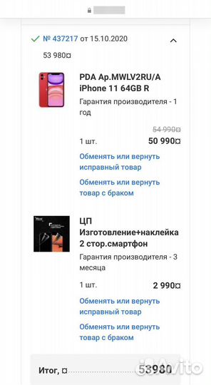 iPhone 11, 64 ГБ