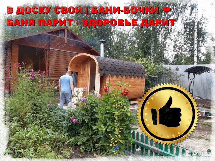 Баня бочка