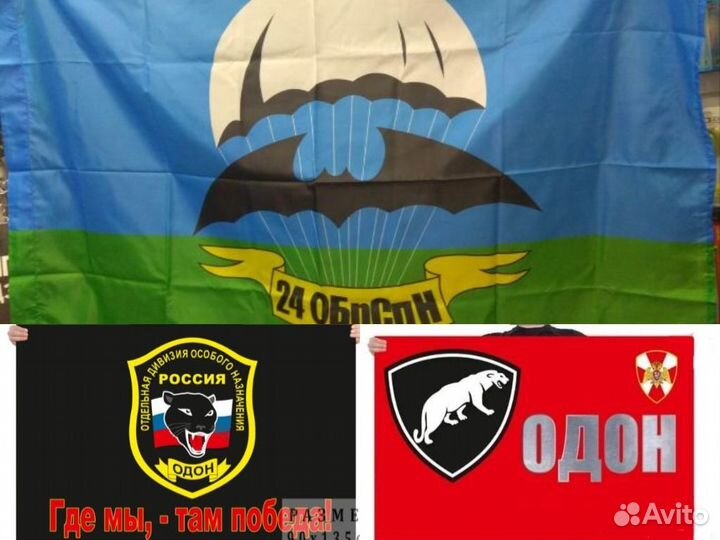 Флаги Спецназ и другие войска вв