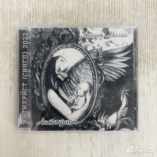 CD Аборт Мозга 