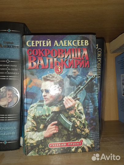 Сергей Алексеев книги