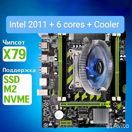 Комплект сборки пк мать intel x79 + 2630v2 + Кулер