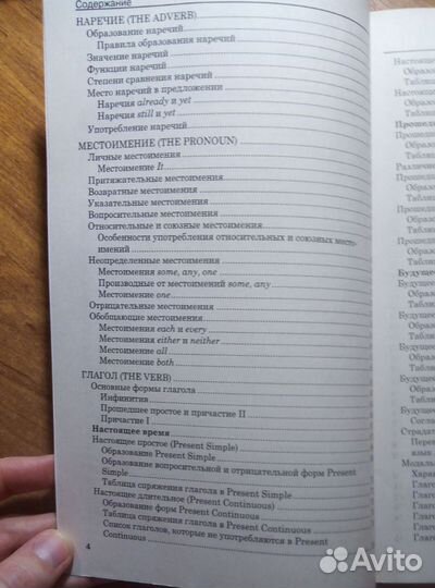 Английский язык в схемах и таблицах. Карпенко