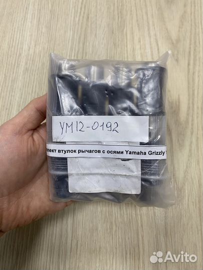 Комплект втулок рычагов с осями Yamaha Grizzly 125