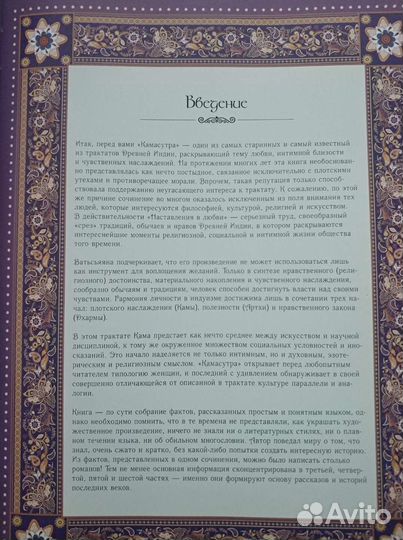 Классическая камасутра