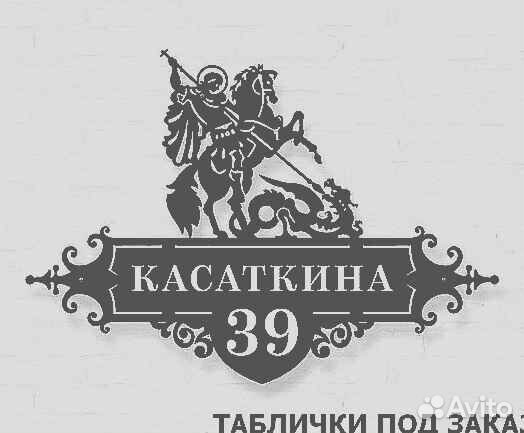 Указатель с адресом на дом