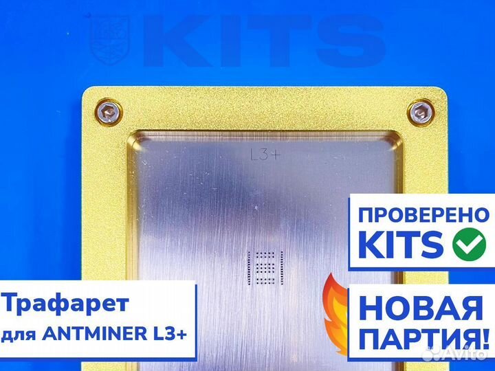 Трафарет для чипов antminer L3+ с гарантией