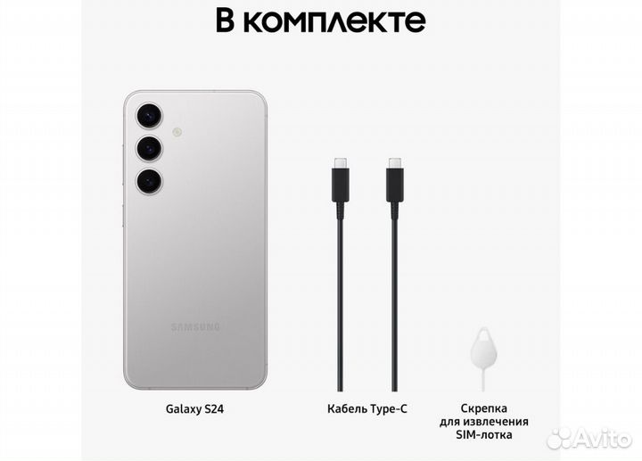 Samsung Galaxy S24, 8/512 ГБ