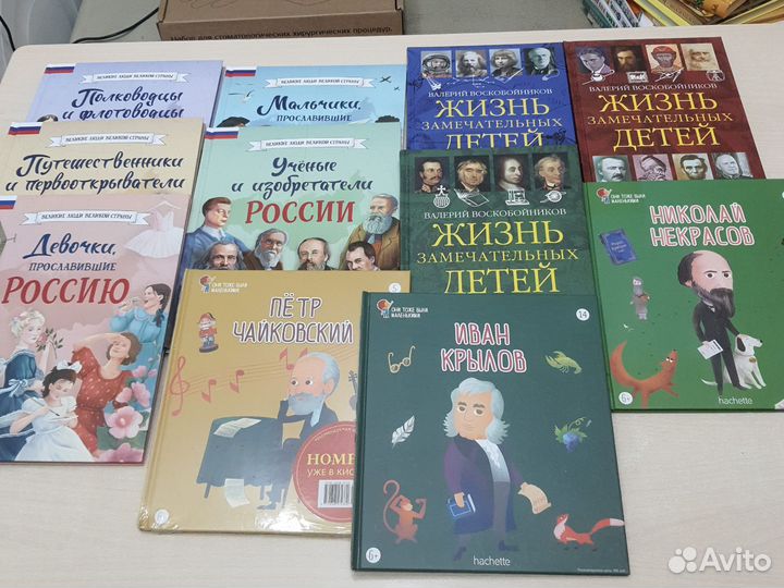 Детские книги про выдающихся людей