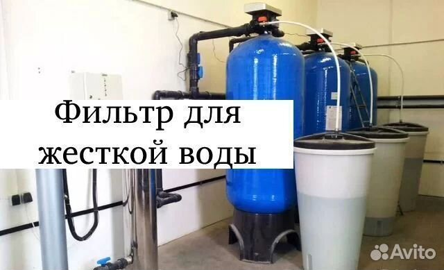 Фильтрация жесткой воды