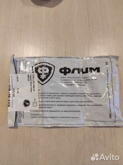 Блокиратор Флим Гарант Блок Люкс