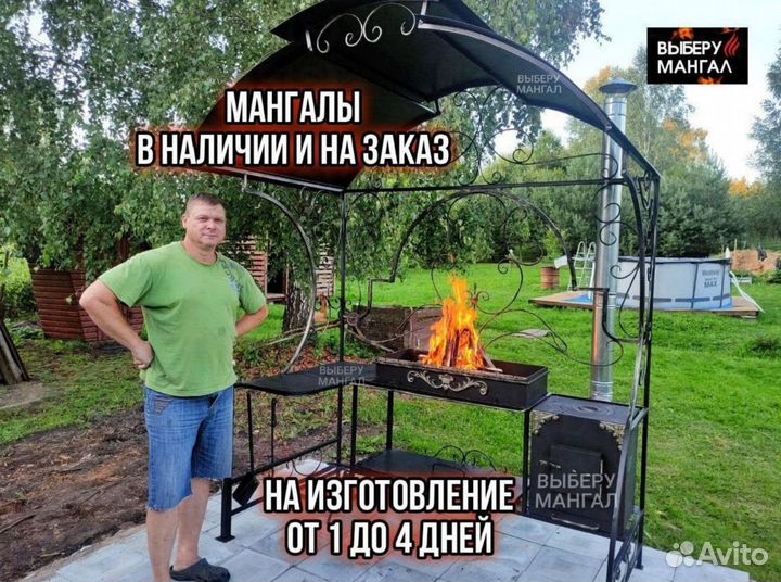 Мангал с крышей