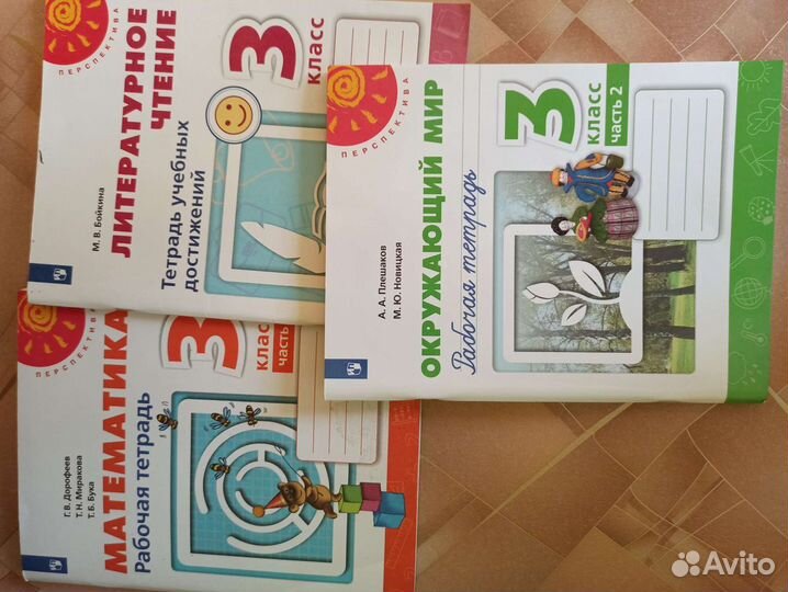 Рабочие тетради Программа Перспектива 3 класс