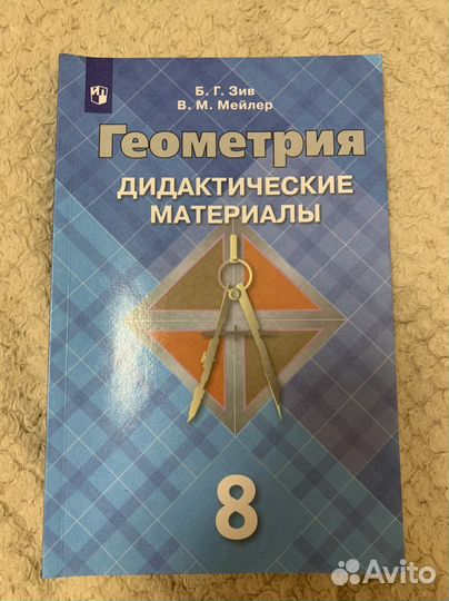 Дидактический материал по геометрии 8 класс