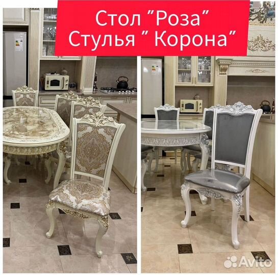 Стол и стулья