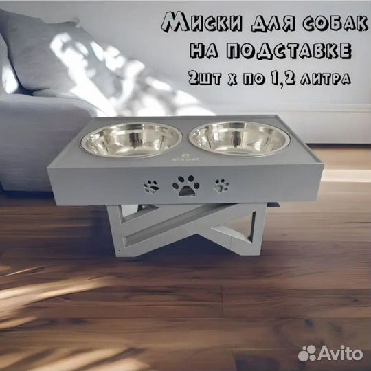 Миски для собак с подставкой