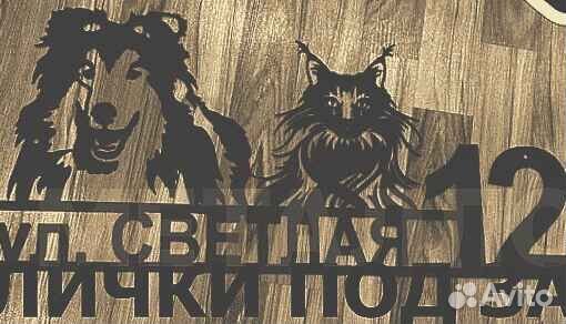 Адресная табличка металлическая