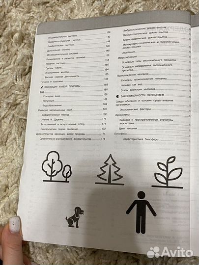 Справочник по биологии