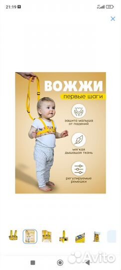 Вожжи для детей