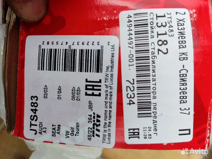 Стойки стабилизатора