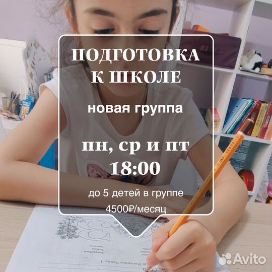 Подготовка к школе