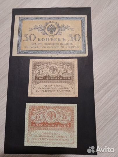 Банкноты царской России