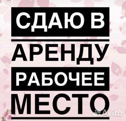 Аренда