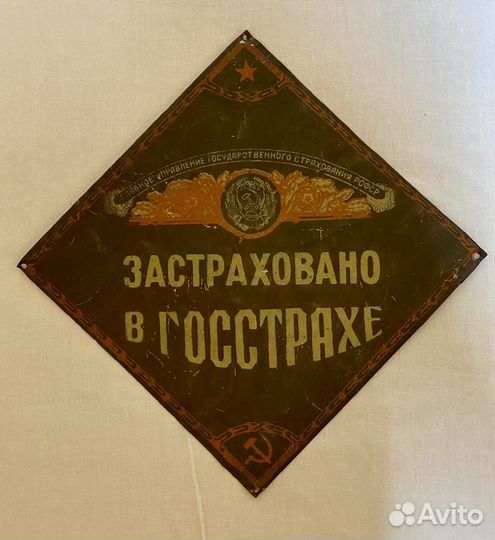 Жестяные стеклянные таблички СССР