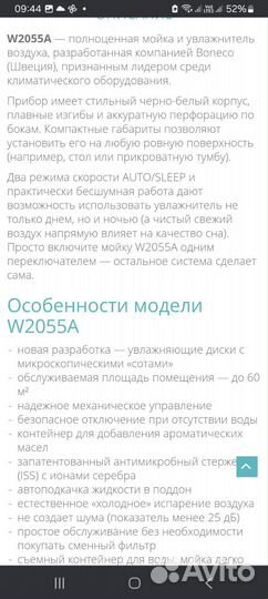 Увлажнитель - очиститель Boneco W 2055 A