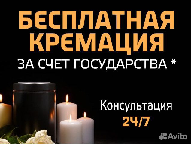 Услуги кремации