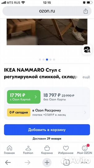 Стул складной деревянный IKEA