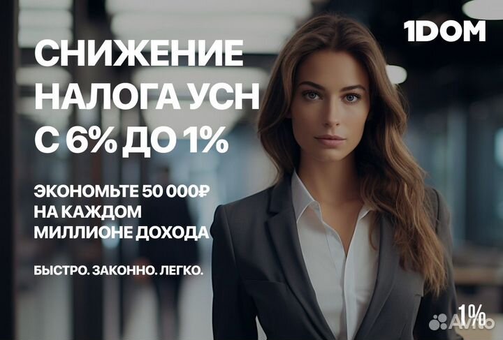 Законное снижение налогов УСН с 6% до 1% для ИП