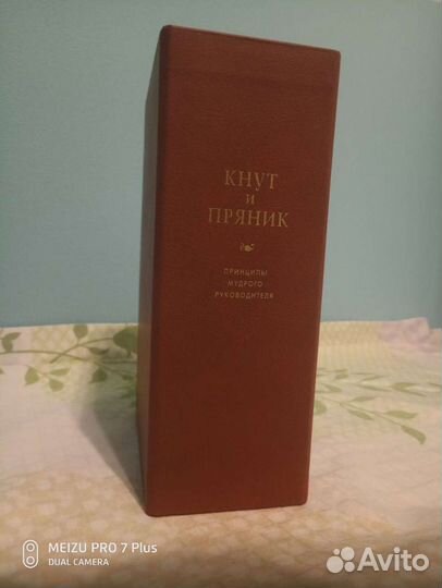 Кнут и пряник. Рипол Классик