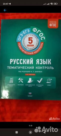 Тетрадь по русскому языку 5 класс