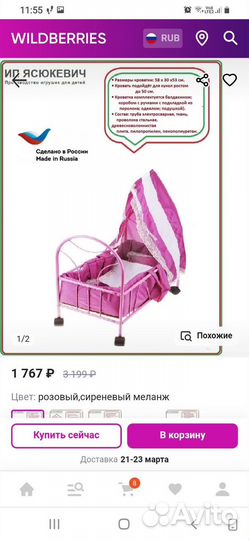 Игрушка—Кроватка (вес—2,4 кг) для куклы