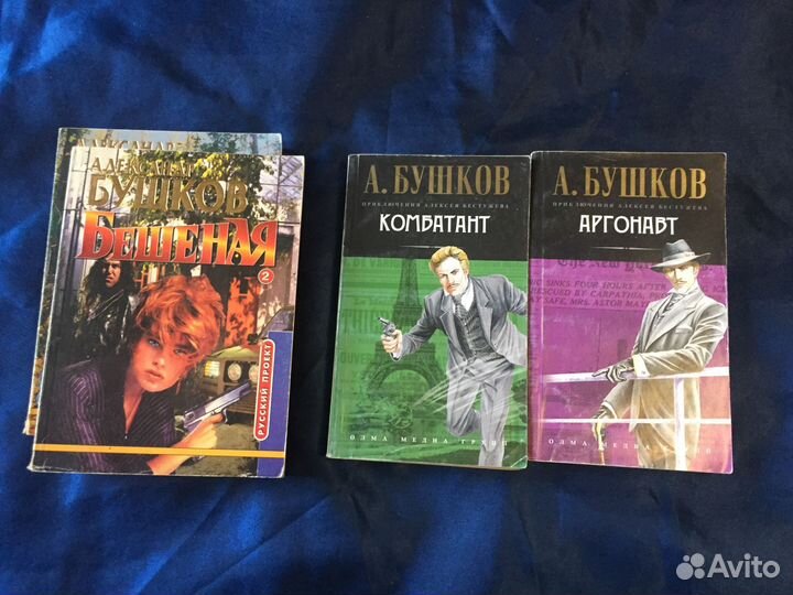 Александр бушков книги