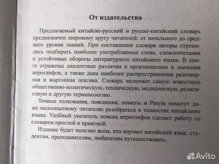 Новый китайско-русский и русско-китайский словарь