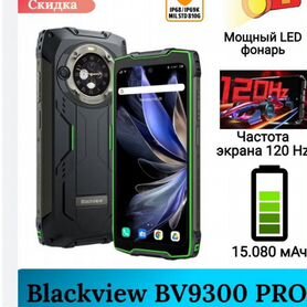 Blackview BV9300, 12/256 ГБ