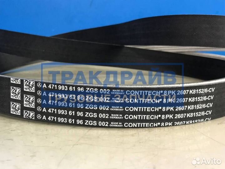 Ремень поликлиновый Мерседес Актрос Аксор 8PK2607