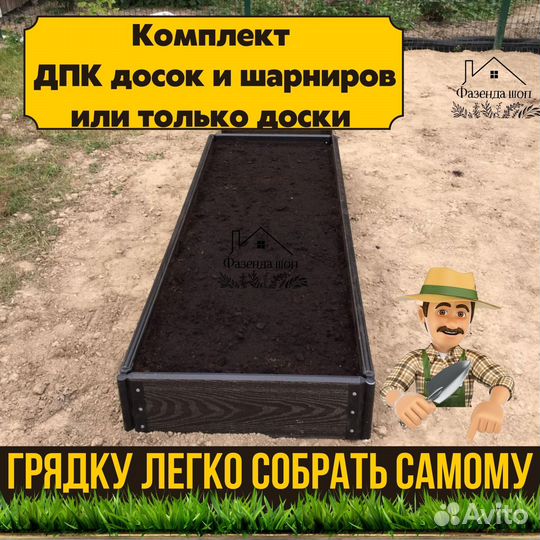Грядки дпк