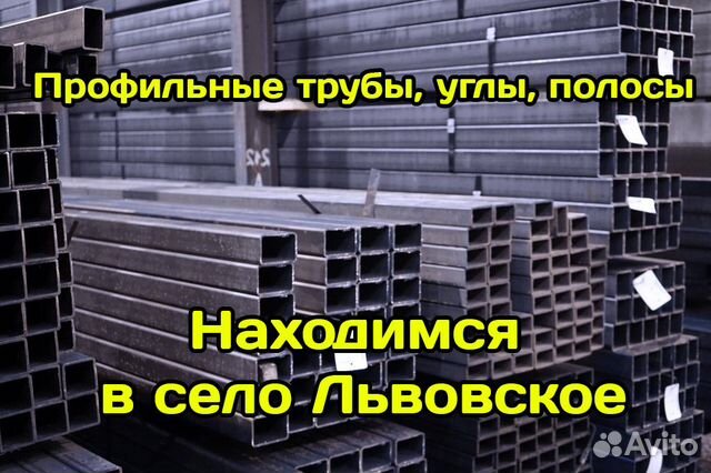 Профильные трубы, углы, полосы купить в Ильском | Товары для дома и ...