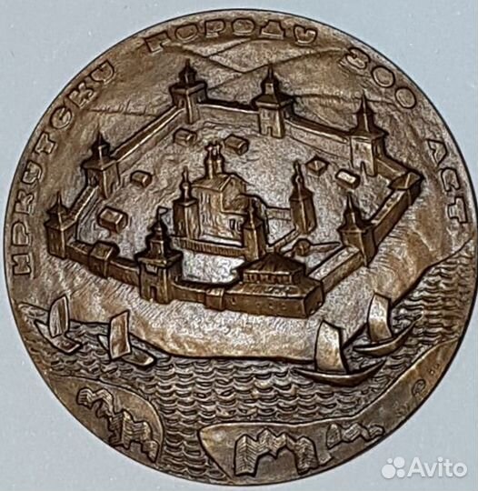 Памятная медаль 300-летие города Иркутск
