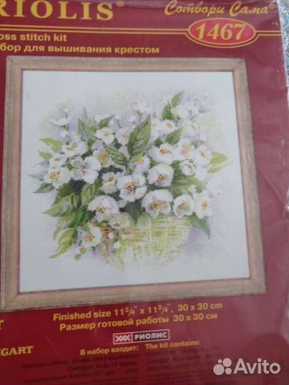 Остатки наборов для вышивания Риолис