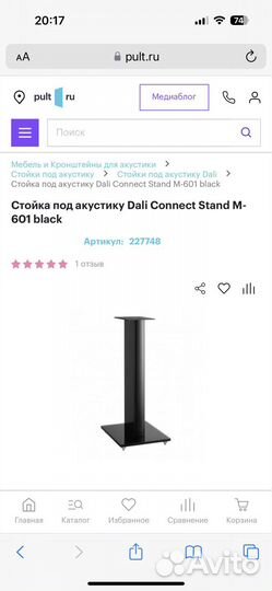 Стойки под акустику Dali Connect Stand M-601 black