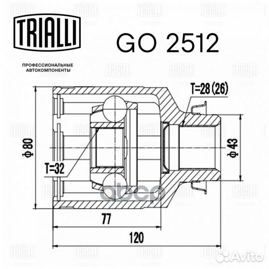 ШРУС внутренний правый GO 2512 Trialli