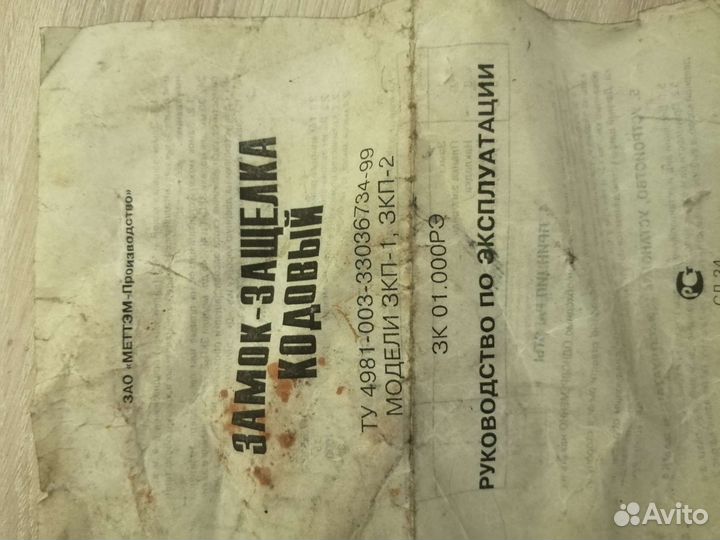 Замок-защёлка кодовый