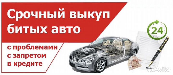 Выкуп битых автомобилей