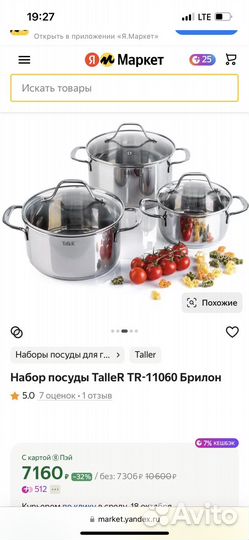 Новый набор кастрюль Taller Брилон TR-11060